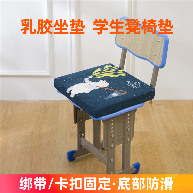 乳胶学生坐垫教室四季通用软透气凳板椅子垫高中生防滑加厚屁股垫