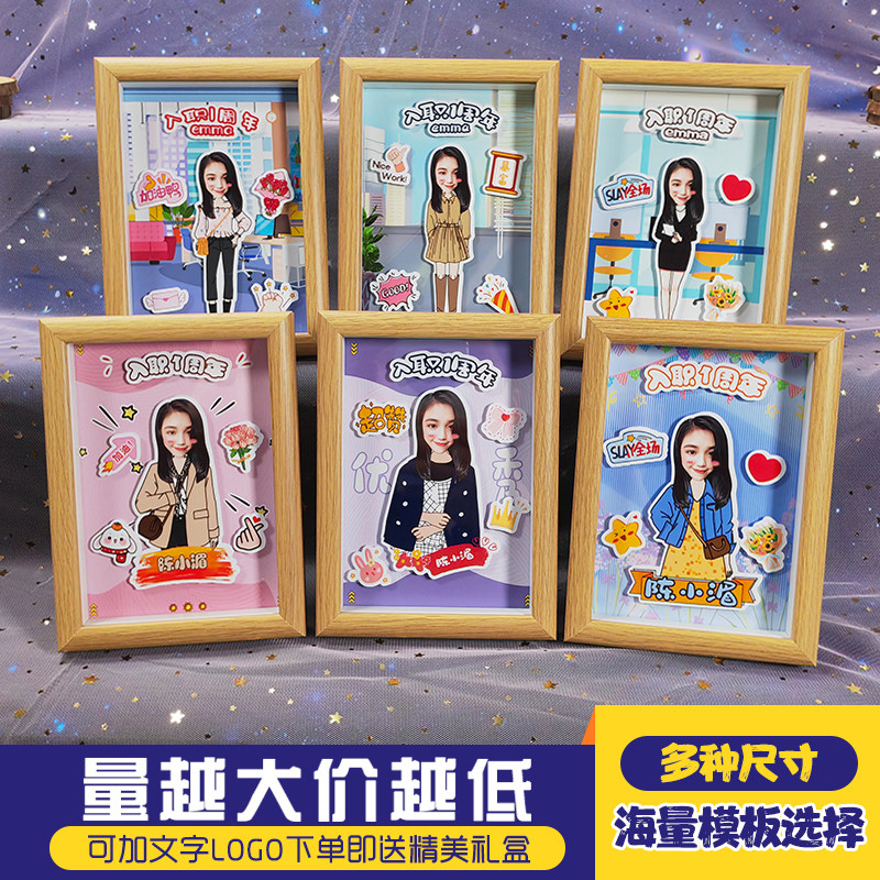 企业表彰定制礼物送同事入职周年纪念品创意店庆员工离职相框卡通