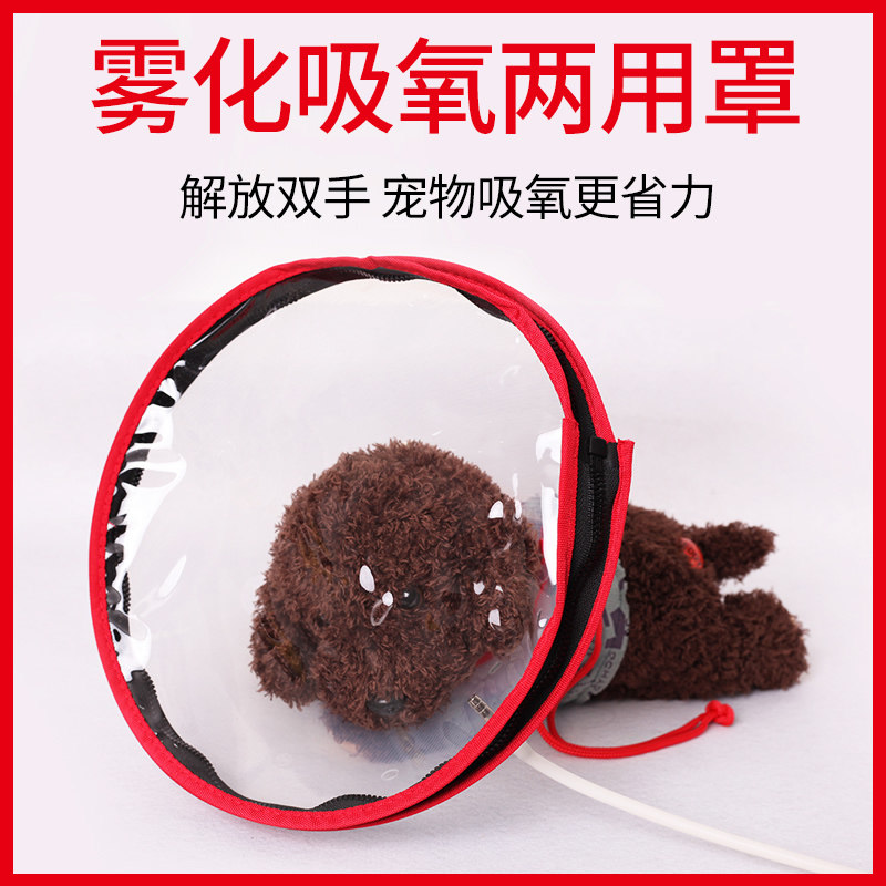 宠物吸氧面罩氧气罩狗狗猫用吸氧雾化两用雾化圈动物吸氧头罩