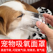 宠物吸氧面罩狗狗猫用吸氧用筒型面罩动物吸氧