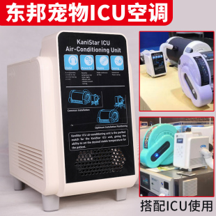 宠物ICU专用空调家用吸氧箱制冷猫咪狗狗护理用夏季 冷气吹风