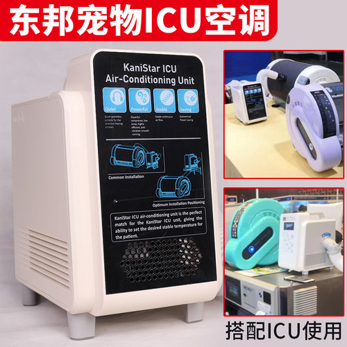 宠物ICU猫咪狗狗专用空调夏季