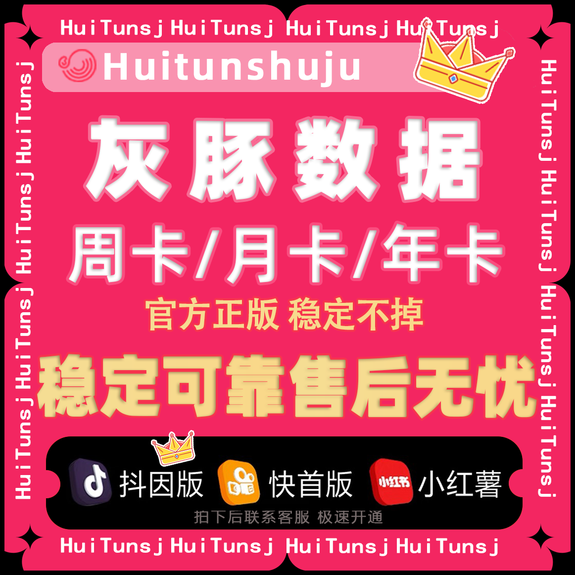 灰豚数据企业版红书个人会员千瓜飞瓜抖音快手非蝉妈妈考古加直播图片
