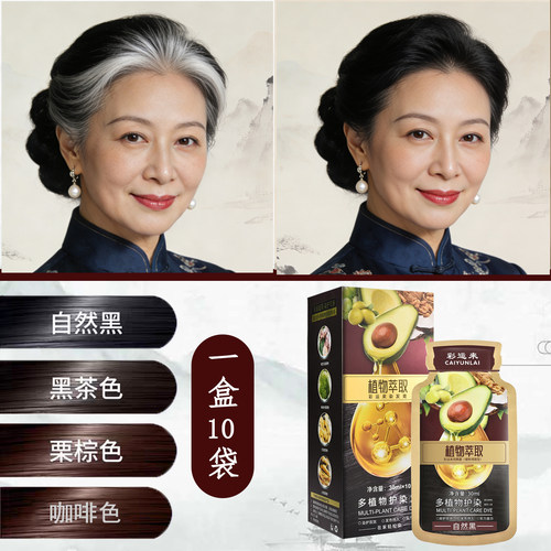 彩运来米菲娜染发霜在家轻松遮白