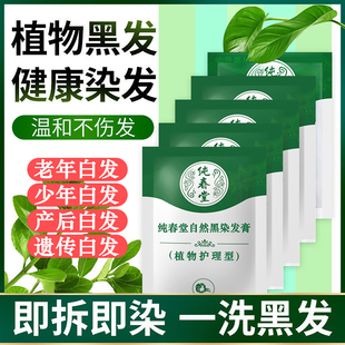 纯春堂云南本草一洗黑茶色小袋装 补染发根 半永久染发剂膏植物正品