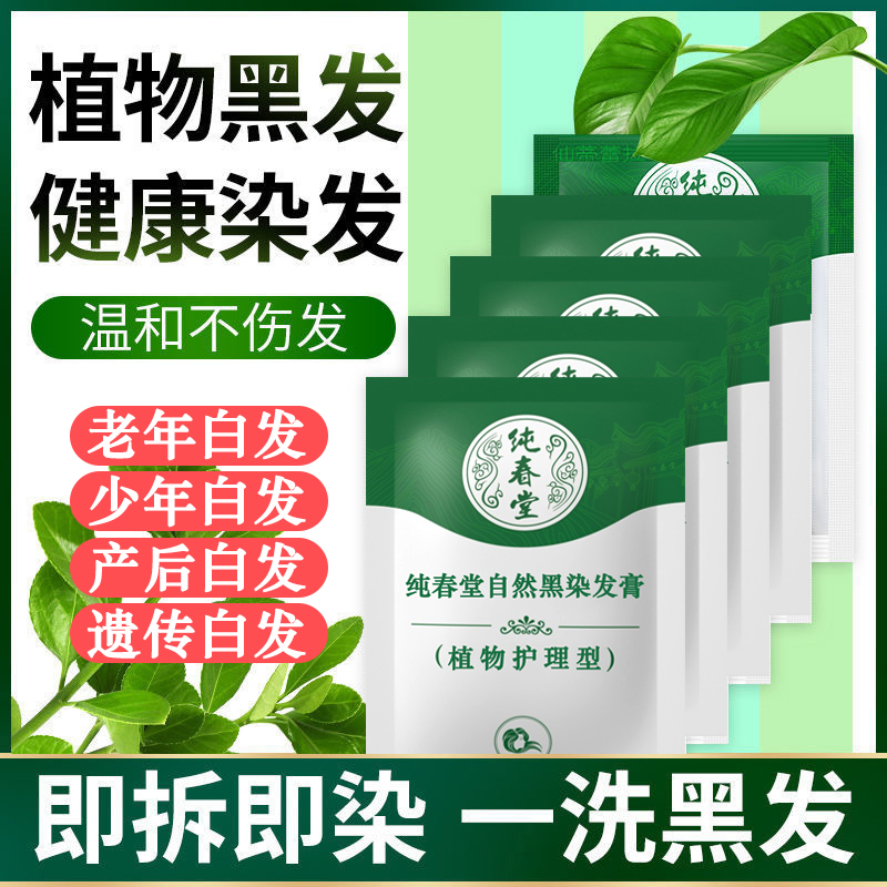 云南本草小袋装半永久染发剂