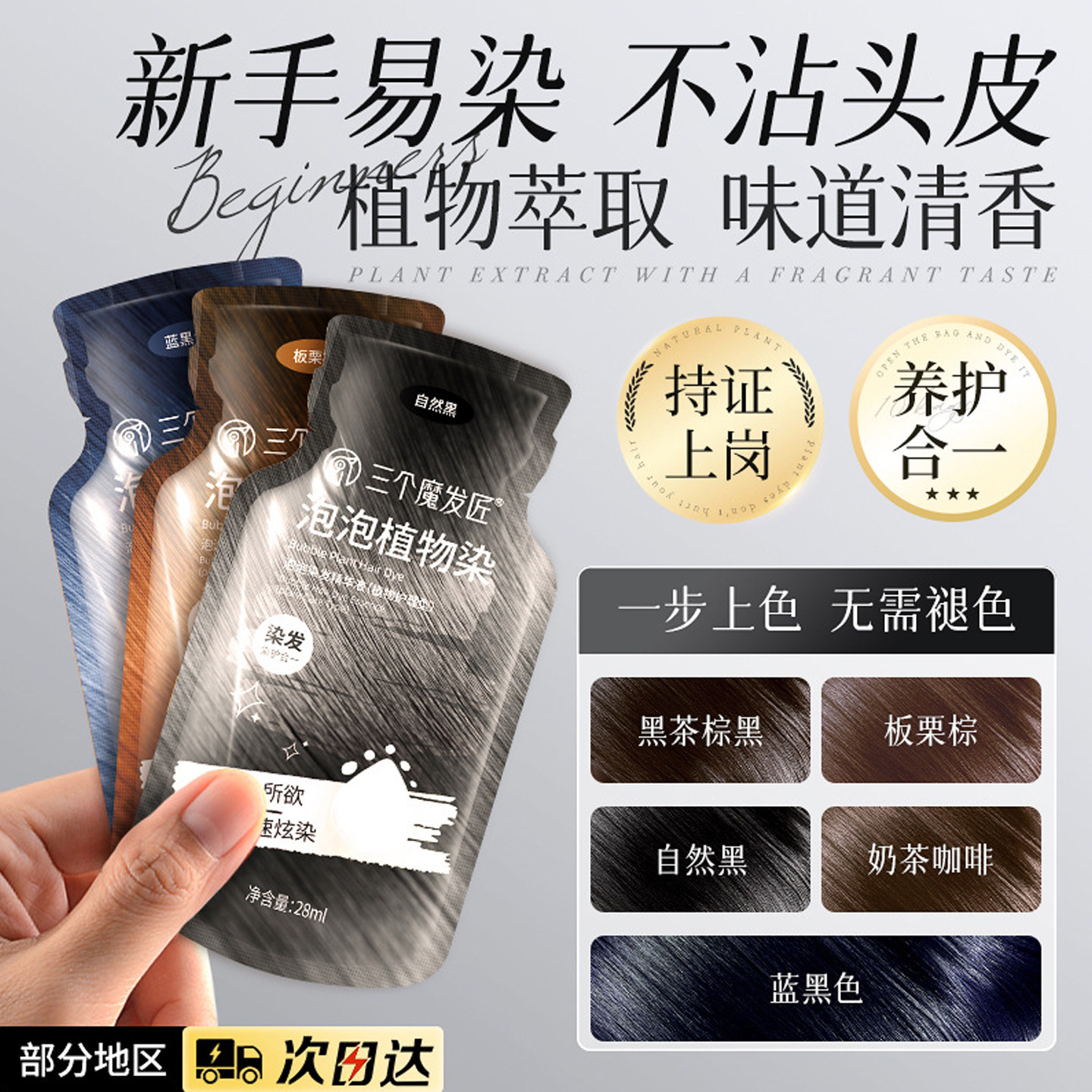 纯色系染发剂植物温和遮盖白发不沾头皮袋装小样染膏泡泡染独立包