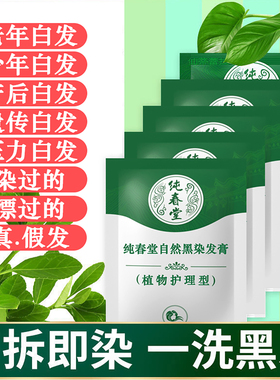 纯春堂云南本草天然植物染头专用自然黑色染发剂膏遮白发男士不沾