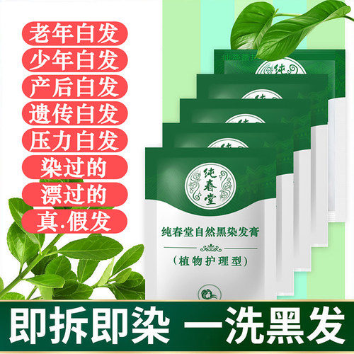 正品云南本草植物一洗补染头发自然黑色染发剂膏旅行小袋装便携式