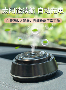 太阳能车载香薰机智能汽车香水车内摆件高档车用好物香氛