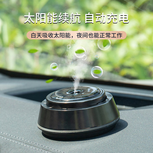 太阳能车载香薰机智能汽车香水车内摆件高档车用好物香氛