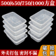 盛发500盒一次性餐盒长方形750ml塑料盒一次次打包盒可微波炉加热