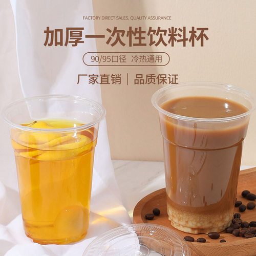 耀康冷热饮圆形透明豆浆柠檬茶杯