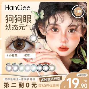 买1送1HanGee美瞳月抛自然黑狗狗眼彩色隐形眼镜近视带度数三明治