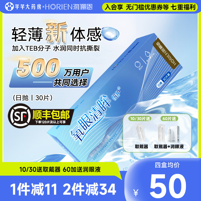 30片海俪恩日抛隐形近视眼镜透明一次性隐型眼睛盒官网旗舰店正品
