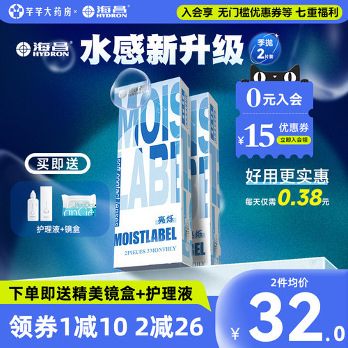 海昌季抛隐形眼镜2片装近视亮烁透明片小直径水润官网正品旗舰店