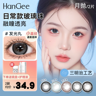 HanGee美瞳月抛狗狗眼小直径大黑色隐形眼镜带度数正品官方旗舰店
