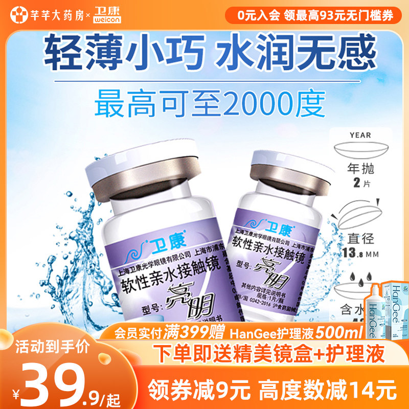 2片装|卫康亮明隐形近视眼镜年抛盒透明片隐型高度数官方旗舰店