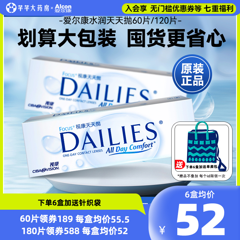 30片*4爱尔康视康天天抛隐形近视眼镜日抛透明镜片次抛官方正品