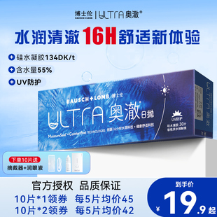 【进口硅水凝胶】30片博士伦奥澈日抛隐形近视眼镜ULTRA次抛透明