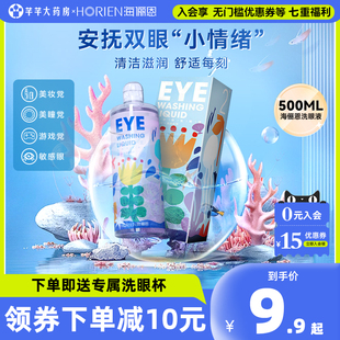 海俪恩洗眼液500ml海底森林洗眼睛水护理液正品 官方旗舰店