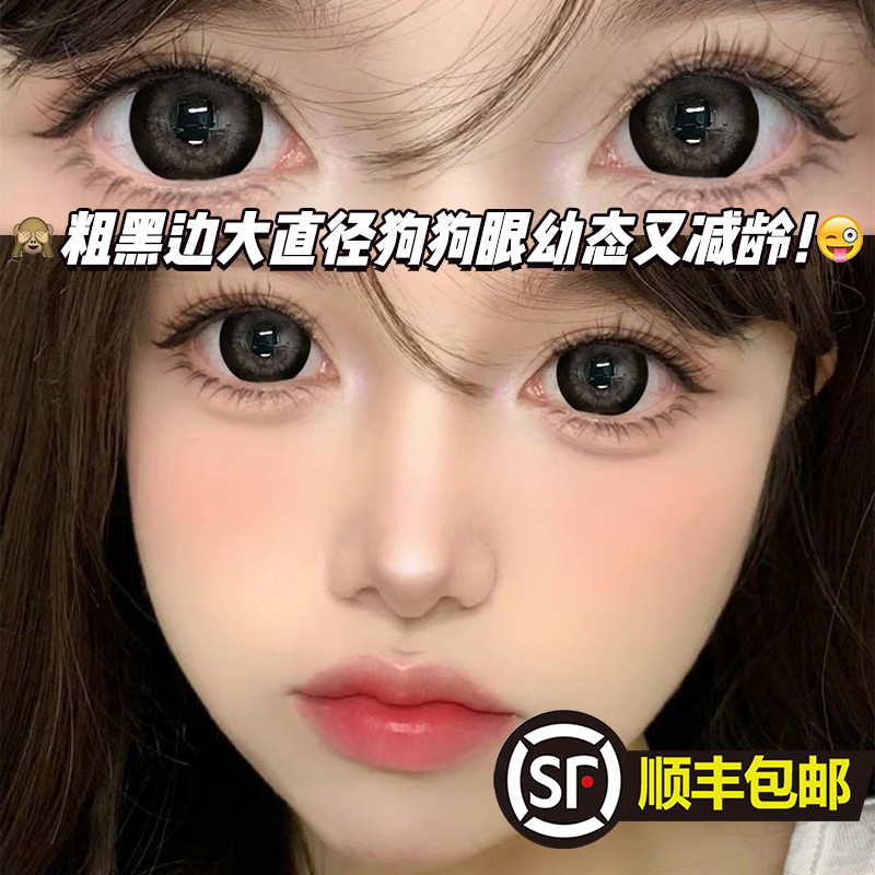 纯欲大直径狗狗眼美瞳