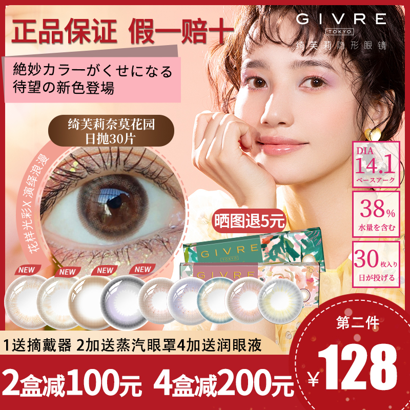 绮芙莉givre美瞳女日抛30片大小直径隐形眼镜月抛旗舰店官网正品_隐形眼镜_护理液 第2张