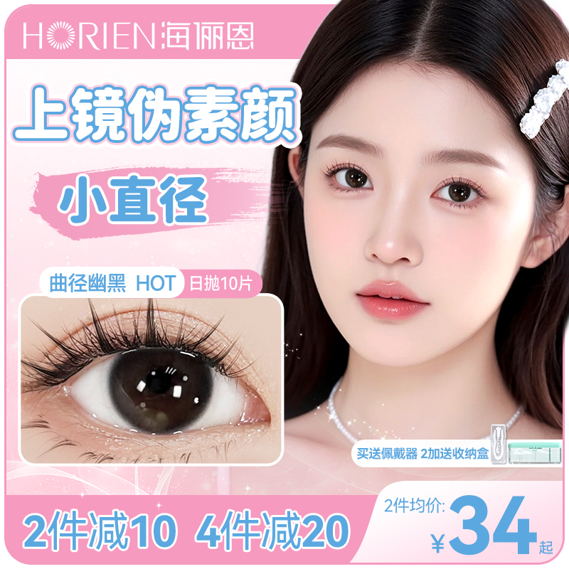 一次性次抛 官方正品旗舰店 带度数 棕色