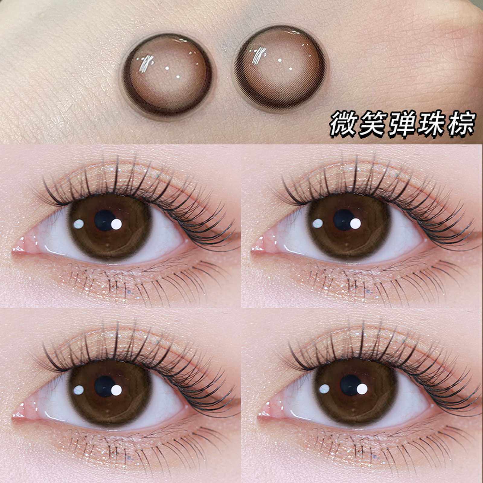 微笑弹珠棕小直径美瞳自然款12mm棕色隐形眼镜次抛女30片一次性13