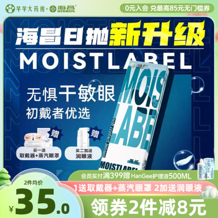 新升级】10片海昌近视隐形眼镜日抛透明一次性30亮烁官网旗舰正品