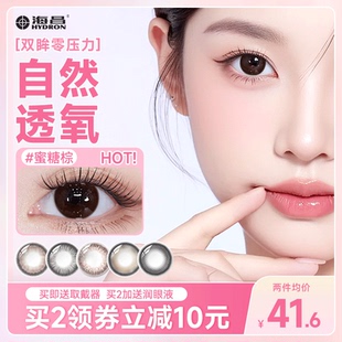 30片海昌星眸日抛美瞳10隐形近视眼镜小直径一次性旗舰店正品官网