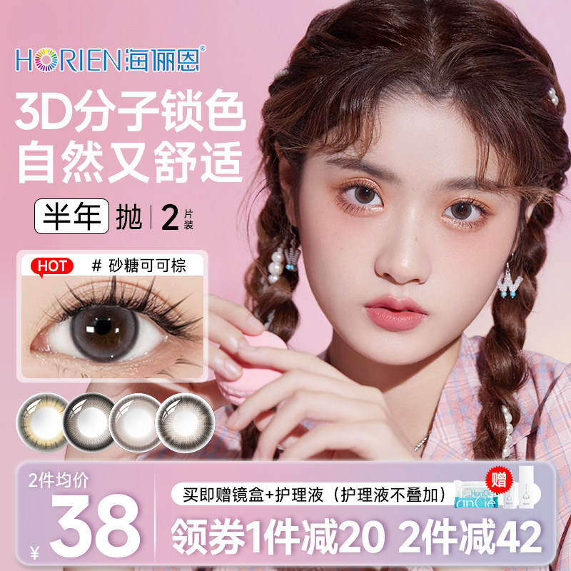 新款】海俪恩许愿魔法美瞳半年抛2片小直径隐形近视眼镜带度数