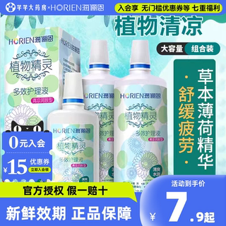 海俪恩隐形眼镜护理液500*2+120ml大瓶小瓶清洗水美瞳液官方正品