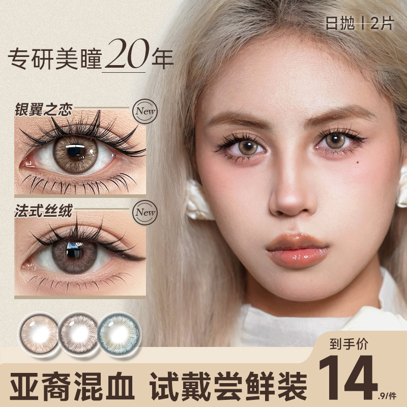 新品尝鲜】棕色亚裔美瞳日抛试戴2片泰式隐形眼镜正品官方旗舰店