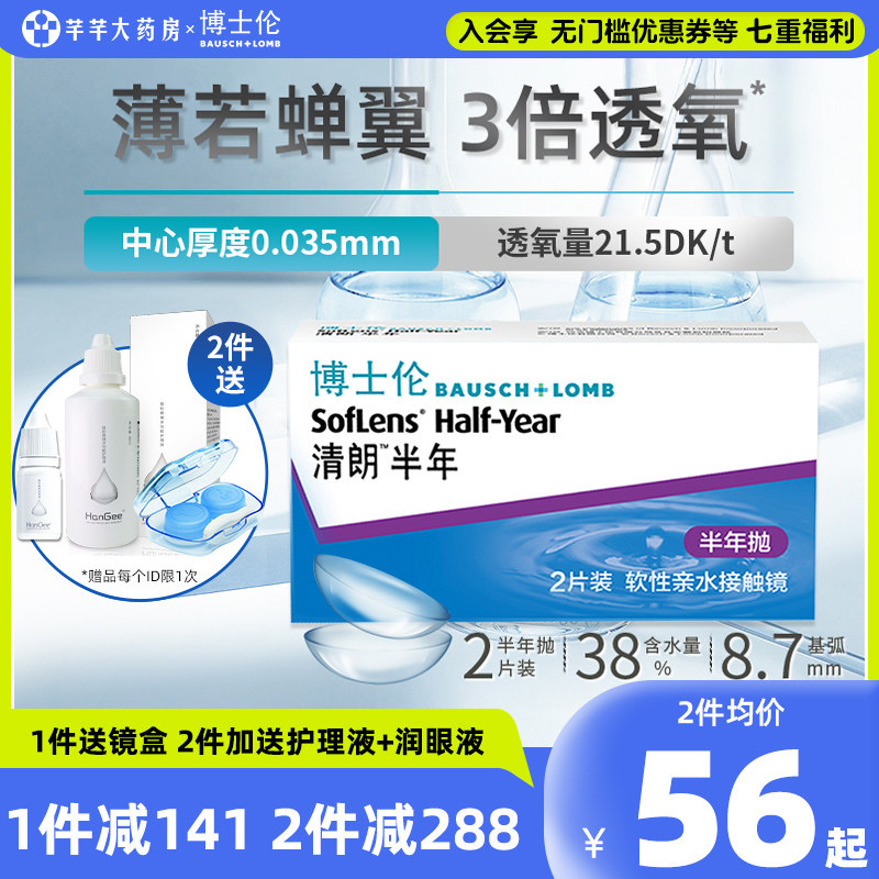 2片博士伦隐形近视眼镜清朗半年抛air薄舒适透明男正品官网旗舰店