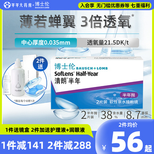 2片博士伦隐形近视眼镜清朗半年抛air薄舒适透明男正品官网旗舰店