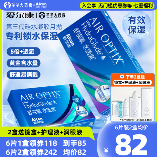 高透氧 官网旗舰店低含水量透明 保湿锁水