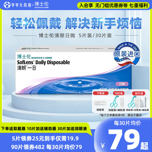 度数不同拍2盒 30片更划算非博乐纯奥澈月抛