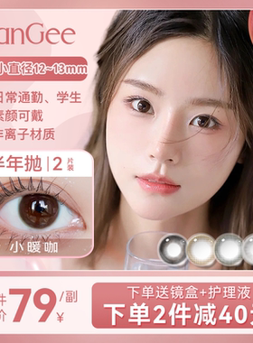 小直径自然款美瞳12mm半年抛女黑色13年抛棕隐形近视眼镜14虹膜