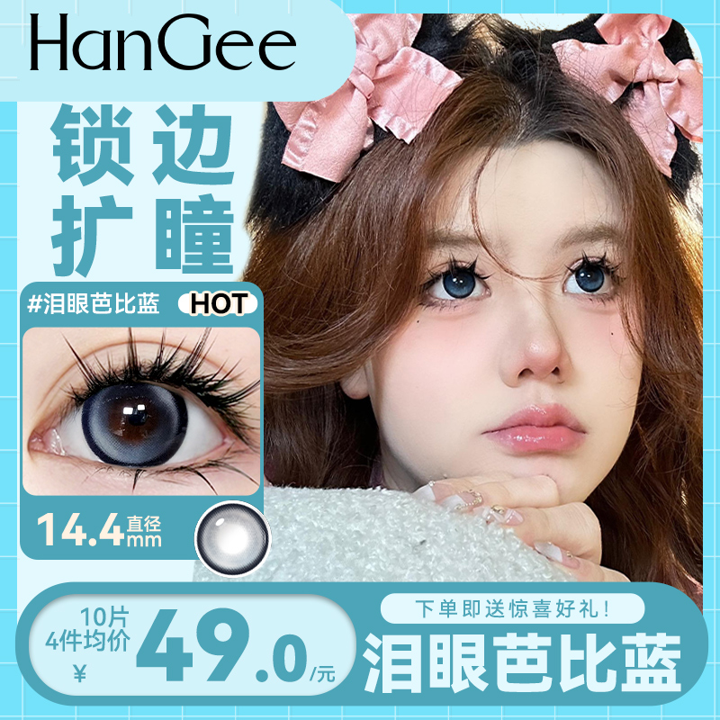 HanGee泪眼芭比蓝泪眼芭比灰狗狗眼锁边