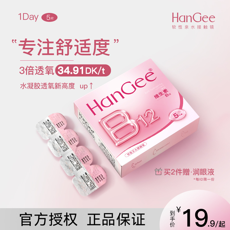 维生素B12 试用装 隐影 男女