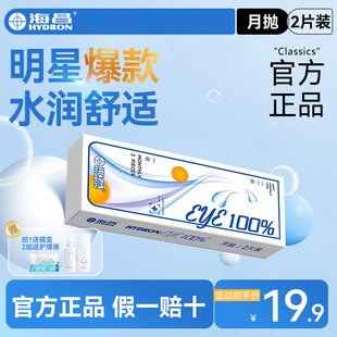 新品上新】海昌月抛2片隐形近视眼镜透明小直径带度数旗舰店正品