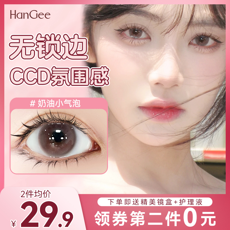 无锁边美瞳半年抛小直径粉色自然ccd氛围感隐形近视眼镜带度数