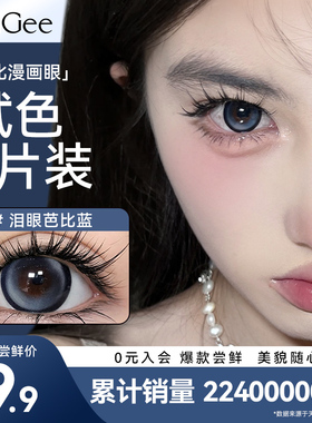 入会9.9尝鲜】HanGee蓝色混血美瞳日抛大直径14.5隐形眼镜2片试戴