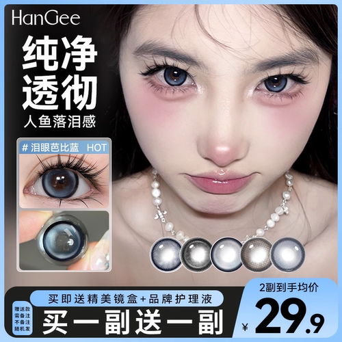 HanGee韩姬儿美瞳半年抛大直径14.5蓝色隐形眼镜正品官方旗舰店女