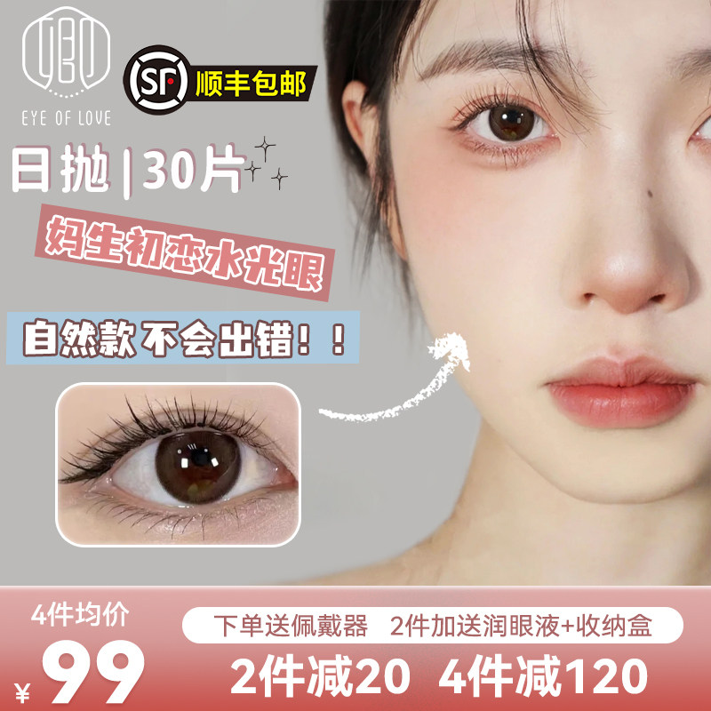 妈生感日抛30片棕色美瞳自然款隐形眼镜小直径12mm正品一次性次抛图片