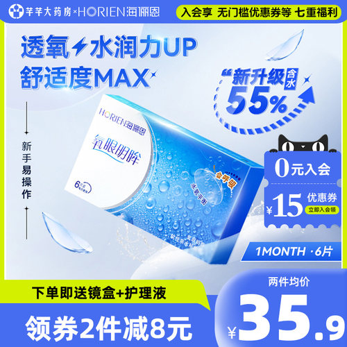 海昌同工厂/下单送镜盒+护理液/每个id限1份