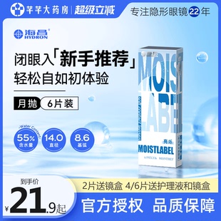 海昌亮烁月抛6片装隐形眼镜近视透明水润小直径官网旗舰正品