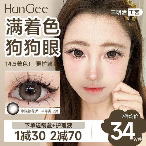 满着色狗狗眼