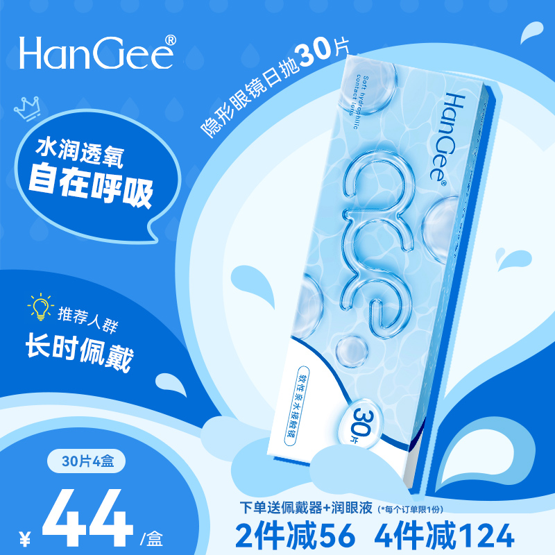 3倍透氧 长时佩戴 水润舒适